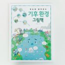 가족이 함께 떠나는 숲체험 & 놀이 - 낙엽으로 만드는 무지개 세계 | 초등 기후 환경 책 추천 한눈에 이해하는 기후변화 환경그림책 한눈에 펼쳐보는 기후 환경 그림책 솔직후기
