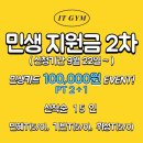 (주)월드스포츠컨설팅 도마실국민체육센터 | 잇짐미남역점) 나라에서 쏘는 민생회복소비쿠폰 2차, 잇짐에서도 PT2+1 이벤트 쏜다+잇짐 헬스장 소개...