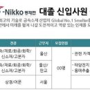 [ LS-Nikko 동제련 채용 ] LS-Nikko 동제련 채용이 10월 04일(화)에 마감됩니다 이미지