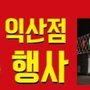 동익산사거리 이미지