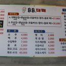 88대패 이미지