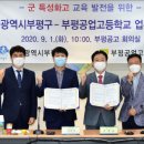 부평공업고등학교 이미지