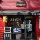 달인참치 이미지