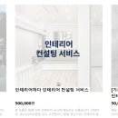 가가인테리어 이미지