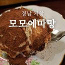 거창고속㈜ | [경남 거창] 거창카페, 거창디저트, 거창 밀크티 맛집, 현지인추천카페, 모모에마망 방문 후기