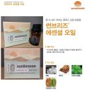 심신 안정을 위한 아로마테라피 | 썬라이더, 몸 속 깊이 퍼지는 아로마테라피 농축 허브 오일 "썬브리즈 에센셜 오일"&amp; "썬브리즈 밤"