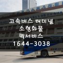 고속버스터미널 이미지
