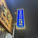 산수유파전빈대떡 이미지