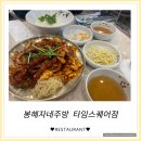 [봉혜자네주방] 영등포타임스퀘어맛집 통낙지볶음+혜자왕돈까스 솔직후기