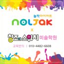 놀작창조의스위치미술학원