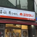 신천공원 화장실 | 경기 시흥 신천동 맛집 복수제비 신천역 곱창 맛집 추천 찐 후기