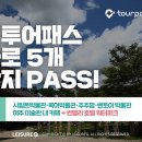 함께투어 이미지