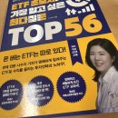 사부님께 ETF 투자 추천받고 하는 일 이미지