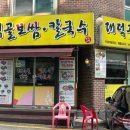대덕골보쌈칼국수 이미지