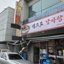 백프로국산감자탕 - 북구 | 백프로국산감자탕