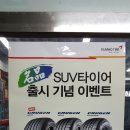 금호타이어프로신도시점