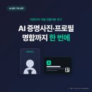 초안미업 | AI 증명사진·프로필부터 명함까지, 직장인이 직접 만들어본 후기