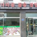 다라물돌솥쌈밥 이미지