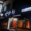 양하치 이미지