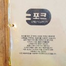 파스타엔포크 이미지