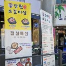 모래내설렁탕 개방화장실 | (인천 남동구)소갈비살 12,900원의 착한 점심 특선, 모래내시장맛집<장원참숯소갈비살>