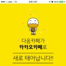 카카오카페