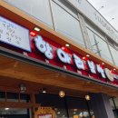 박경규의항아리보쌈원주점 이미지
