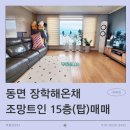 해온채공인중개사사무소 이미지