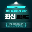 리더스아이피전문 | 학원 홈페이지 제작 최신 트렌드 2025
