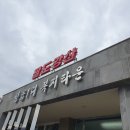 팔도강산성읍1리복지타운 | 제주산 생고기 고사리 두루치기 좁쌀 막걸리 중식 맛있는 점심식사 식당