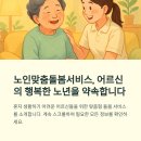 노인돌봄서비스 신청방법 성공사례