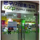 전남대학교 소비자생활협동조합