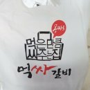 먹싸 이미지
