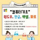 윈도우10, 한글, 엑셀, 파워포인트 기초 이미지