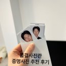 화곡 증명사진 잘 찍는 곳 _ 물결사진관 후기📸