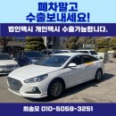 개인택시부분정비 | 개인택시 법인택시 소나타 뉴라이즈 중고차수출 금액 시세 알아보세요.