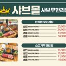 샤브몰 사당점 이미지