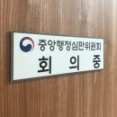 중앙행정심판사무소 이미지