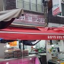 삼양정육점 | 미아역 정육점 공원옆정육점 한우 모듬구이 솔직후기