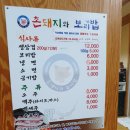 촌돼지와보리밥 이미지