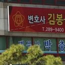 변호사김봉균법률사무소