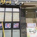 현이감자탕 이미지