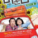 유홍근 | 연극< 미운남자> 에페스이벤트 공연초대당첨자 발표!!