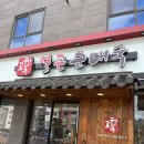 용인순대국 - 광명시 광명로 468 | 역북동 맛집 [고향옥얼큰순대국 용인명지대점] 후기/주차/메뉴