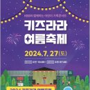 키즈라라 이미지