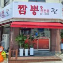 대전 용두동 맛집 란 짬뽕전문점 짬뽕 맛집