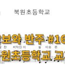 북원초등학교
