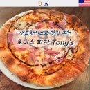 토니스허브 | 샌프란시스코 유니온스퀘어 맛집 토니스 피자 가야 하는 이유