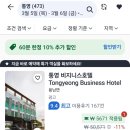 통영비지니스호텔 이미지