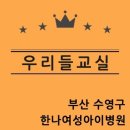 [11월 26일 부산 수영구] 한나여성아이병원과 마미데이가 함께한 우리들교실 참여후기입니다. 이미지